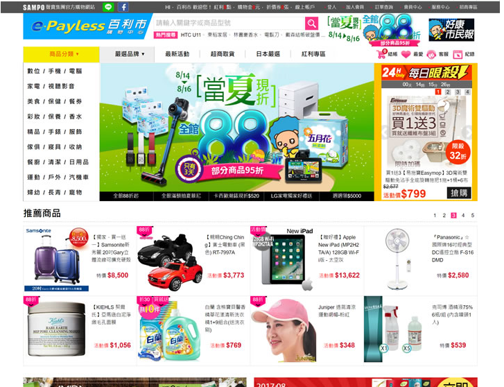台湾百利市购物中心：e-Payless